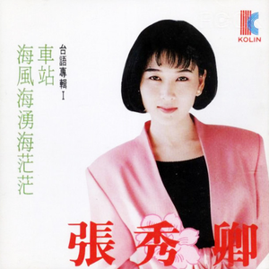 海风海涌海茫茫