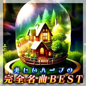 ナウシカ・レクイエム