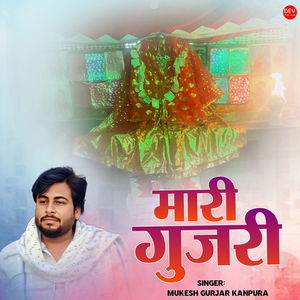 Mari Gujari