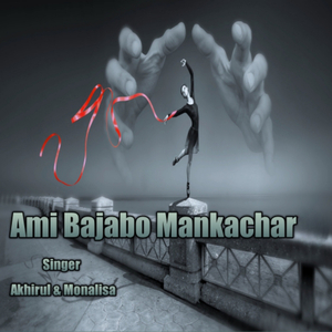 Ami Bajabo Mankachar