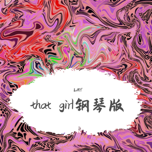 Olly Murs-钢琴（LMY remix）