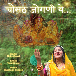 Chausath Jogani Ye
