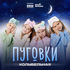 Колыбельная