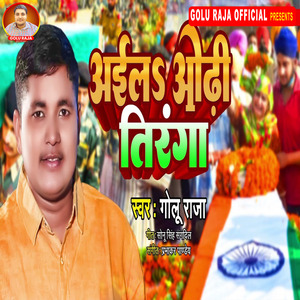 Aila Odhi Tiranga