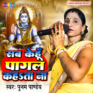 Sab Kehu Pagal kahata Na