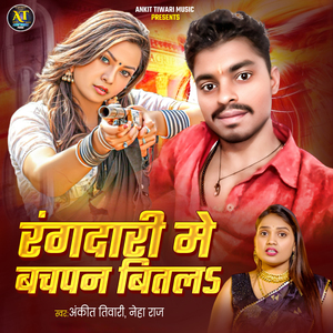 Rangdari Me Bachapan Bital