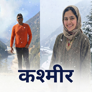 कश्मीर