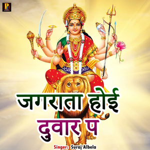 Jagrata Hoi Duwar Pa