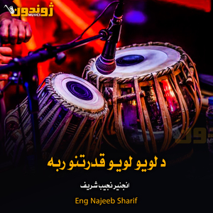 Pa Zra Me Da Lafzono Aiyashe Kwe Shaire