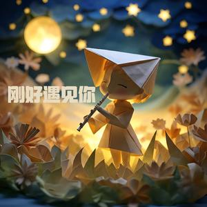 剛好遇見你 Meeting You by Chance