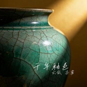 千年釉色