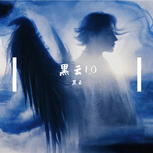 黑云1.0