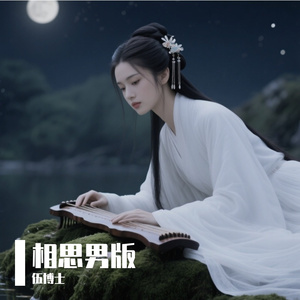 相思男版