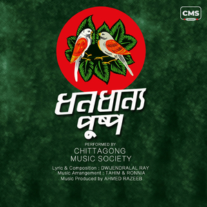 Dhono Dhaanno Pushpo