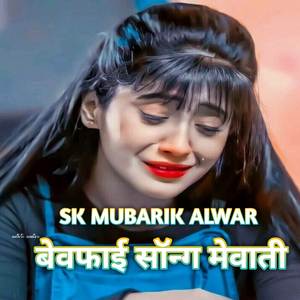 बेवफाई सॉन्ग मेवाती
