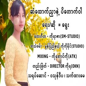 ဆံထောက်ညှာနဲ့ပိတောက်ဝါ