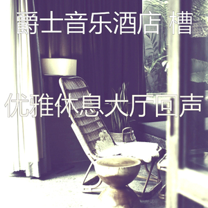 微妙的豪华饭店心情