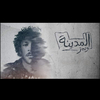 Ahmed Mohareb - El Madena (feat. Wegz)