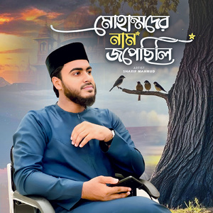 Mohammader Nam Jopechili