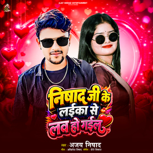 Nishad Ji Ke Laika Se Love Ho Gail