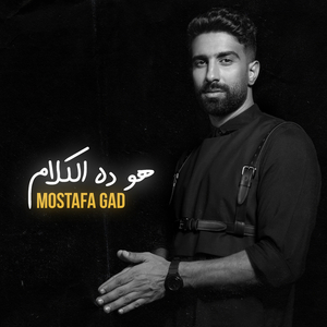 Hwa Dah El Kalam