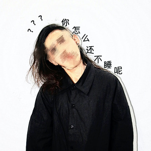 你怎么还不睡呢 mix 0116 伴奏