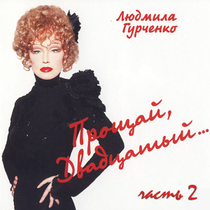 Ещё раз вы вспомните меня