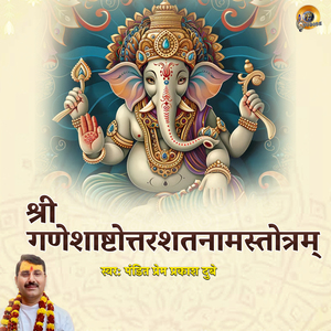 Shri Ganesha Ashtottar Shatnam