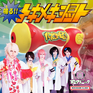 トキメキショット