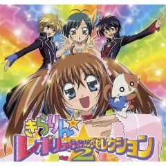 恋の魔法はハビビのビ! (ひかるバージョン)