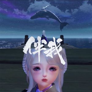 伴我《剑网3》十四周年纪念