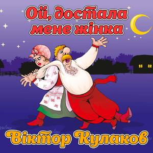 Я влип