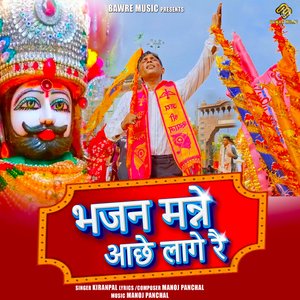 Bhajan Manne Achhe Laage Re