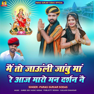 Me To Jaunli Jambu Ma Re Aaj Maro Mann Darshan Ne