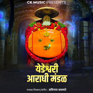 Yedeshwari Aaradhi Mandal