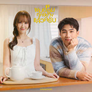 ผมยอมทุกอย่างแล้วครับ (WHITE FLAG)