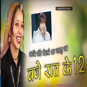 Aadhi Piche Milbe Aa Jaiye Jab Baje Raat Ko 1