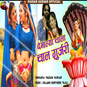 Demalya Chala Chal Gurjari