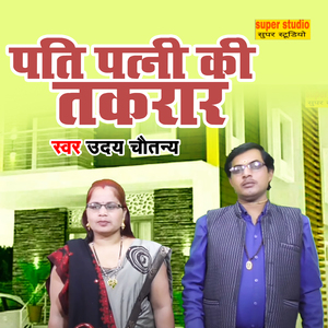 Pati Man Na Bhaye Arre Daiya