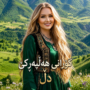 Gorani Halparke - Dl