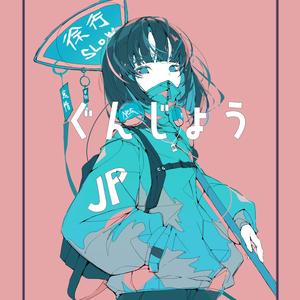 群青 (RLC PIANO REMIX)