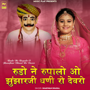 Rudo Ne Rupalo O Jhunjhar Dhani Ro Devro