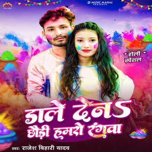 Dale Dena Chhaudi Hamro Rangwa