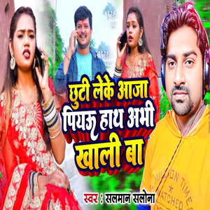 Chhuti Leke Aaja Piau Hath Abhi Khali Ba