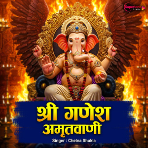 Shri Ganesh Amritwani