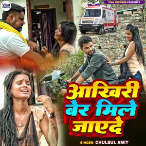 Aakhiri Ber Mile Jayede