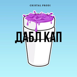 Дабл кап