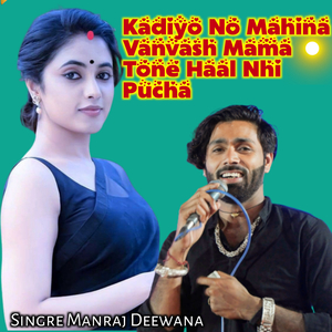 Kadiyo No Mahina Vanvash Mama Tone Haal Nhi Pucha