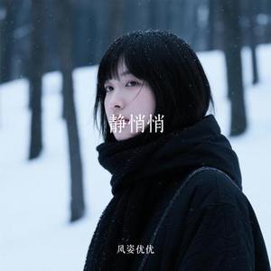 静悄悄