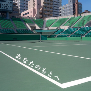 あなたのもとへ (Special Edition)